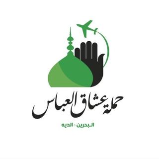 عشاق للعباس